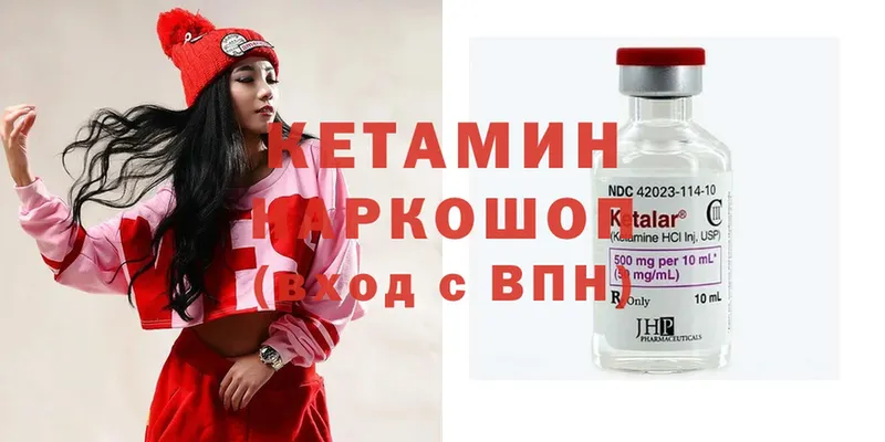 Кетамин ketamine  Билибино 